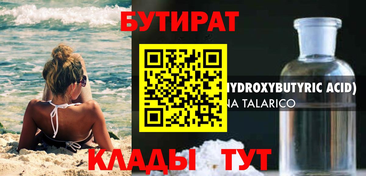 БУТИРАТ бутик  Вход с VPN  Серов 
