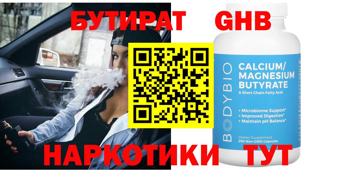 Бутират 1.4BDO Серов