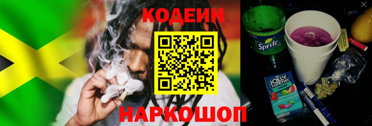 Кодеин напиток Lean (лин)  где купить наркотик  Серов  Вход с VPN 