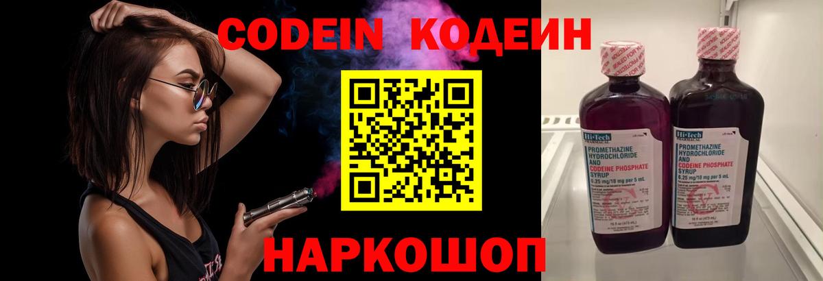 Codein Purple Drank  Серов  Кодеиновый сироп Lean напиток Lean (лин) 