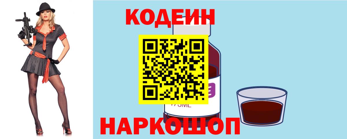 Codein Purple Drank Серов