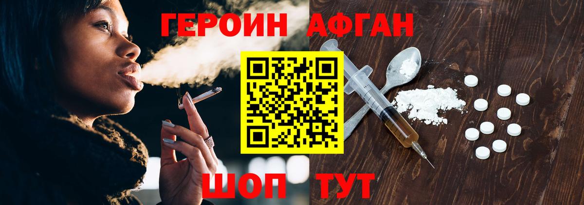 Героин хмурый  Серов 