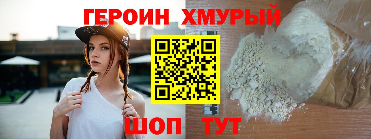 Героин Heroin Серов