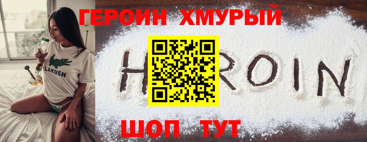 Героин герыч  Вход с VPN  Серов 