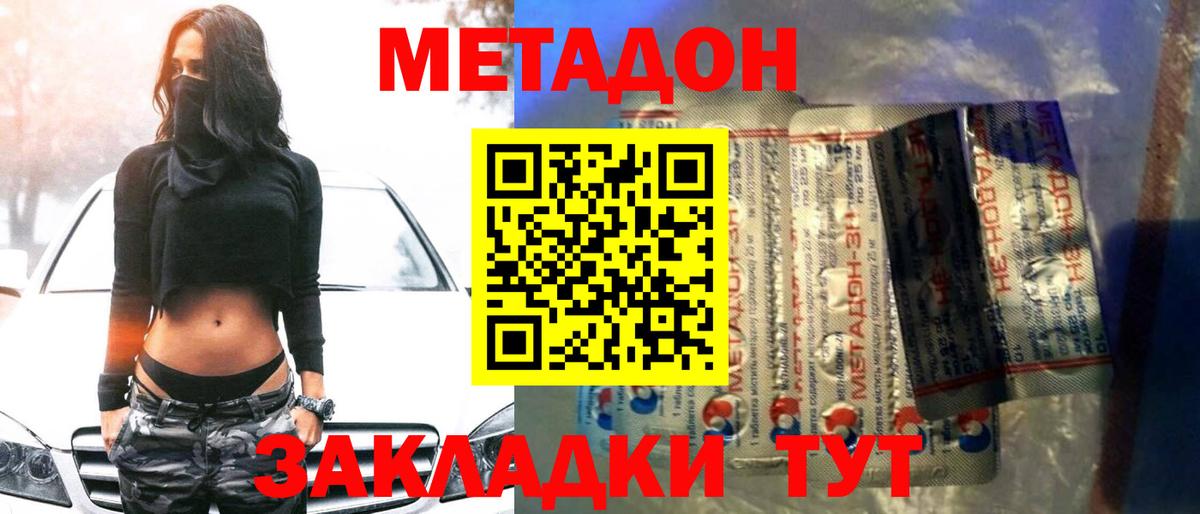 Метадон кристалл Серов