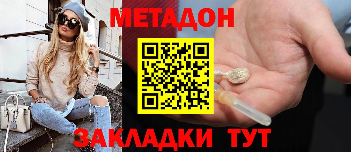 Метадон кристалл  Метадон VHQ  hydra сайт  Вход с VPN  Серов 