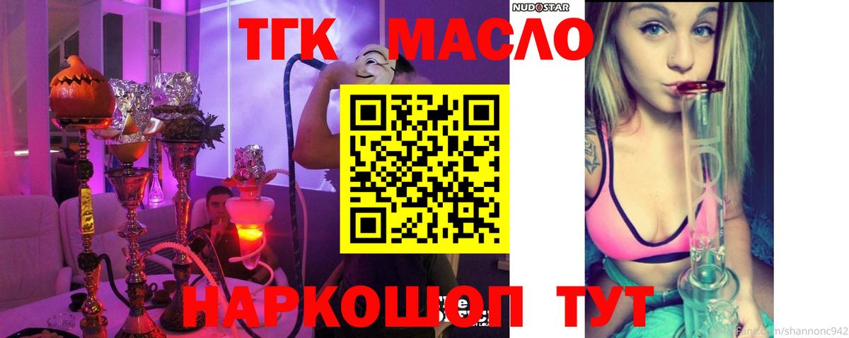 Дистиллят ТГК THC oil Серов